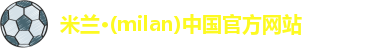 米兰